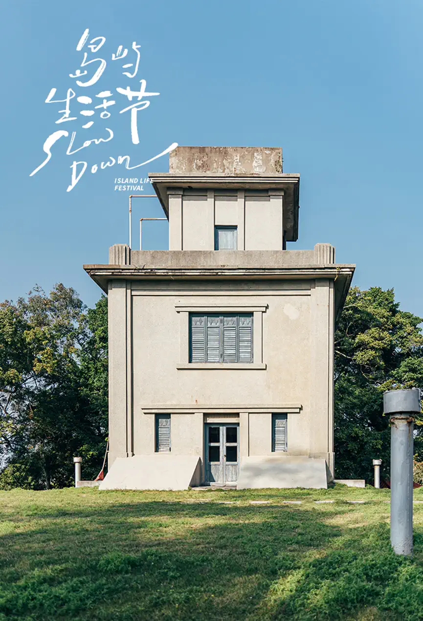 2022厦门岛屿生活节时间安排、订票链接