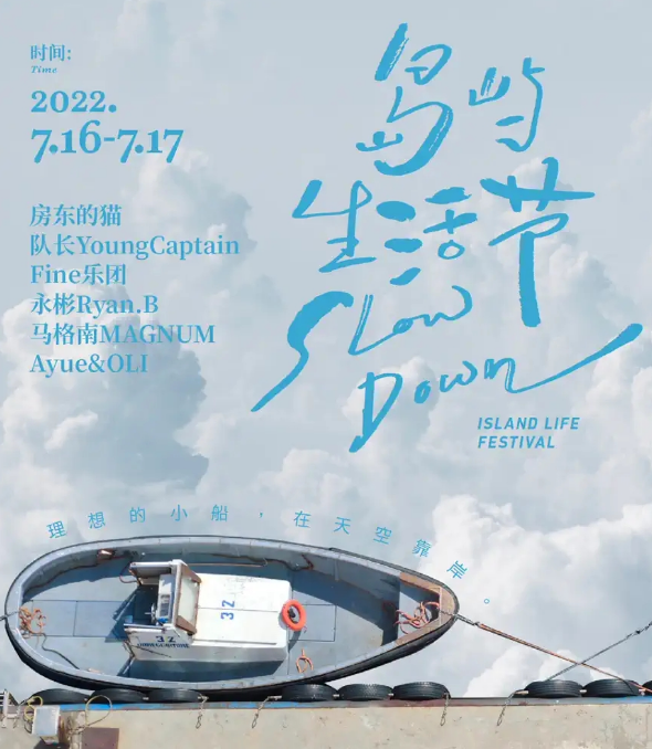 2022厦门岛屿生活节嘉宾+时间+地点+门票