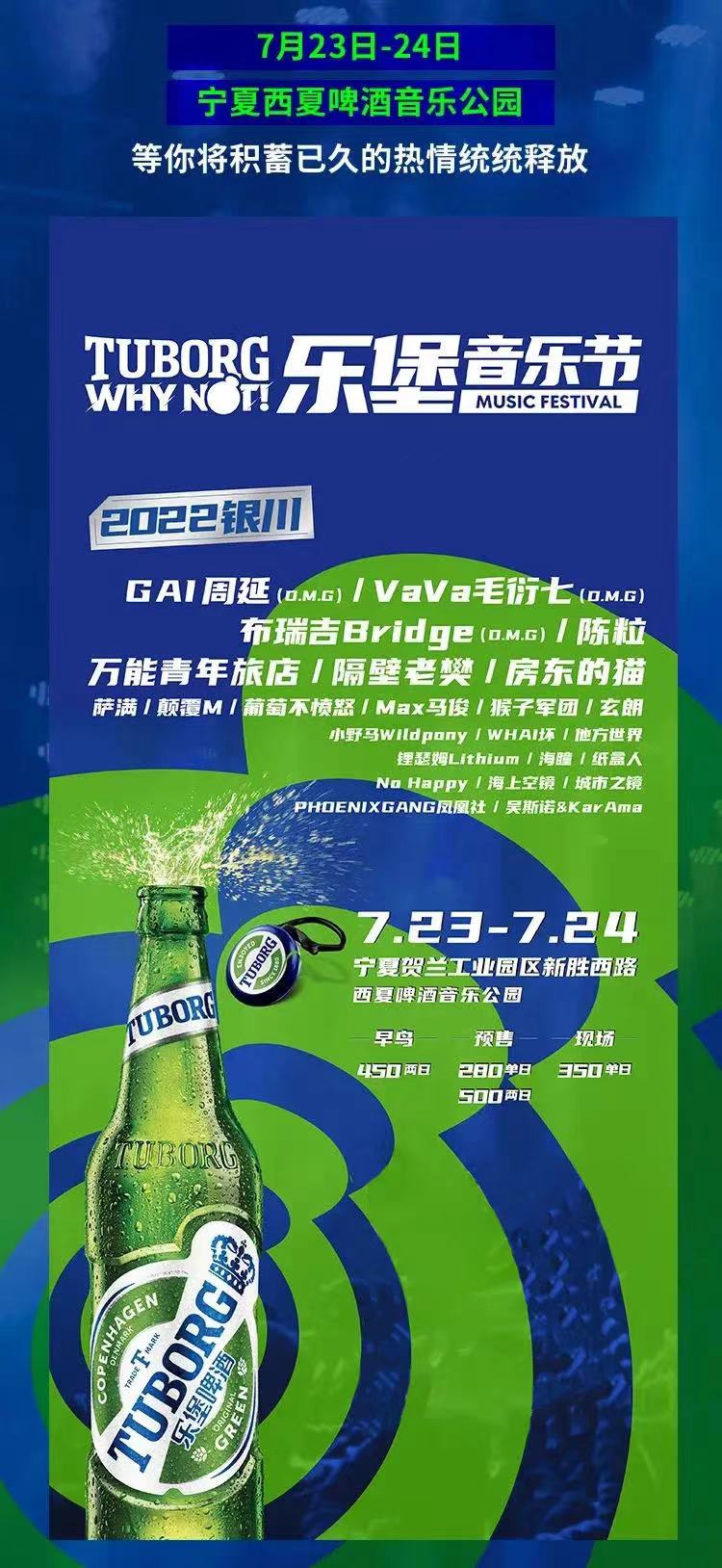 2022银川乐堡开躁音乐节嘉宾阵容、购票链接