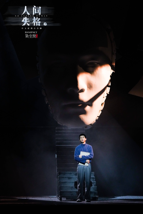 2022音乐剧《人间失格》长沙站剧情介绍+详情+演员