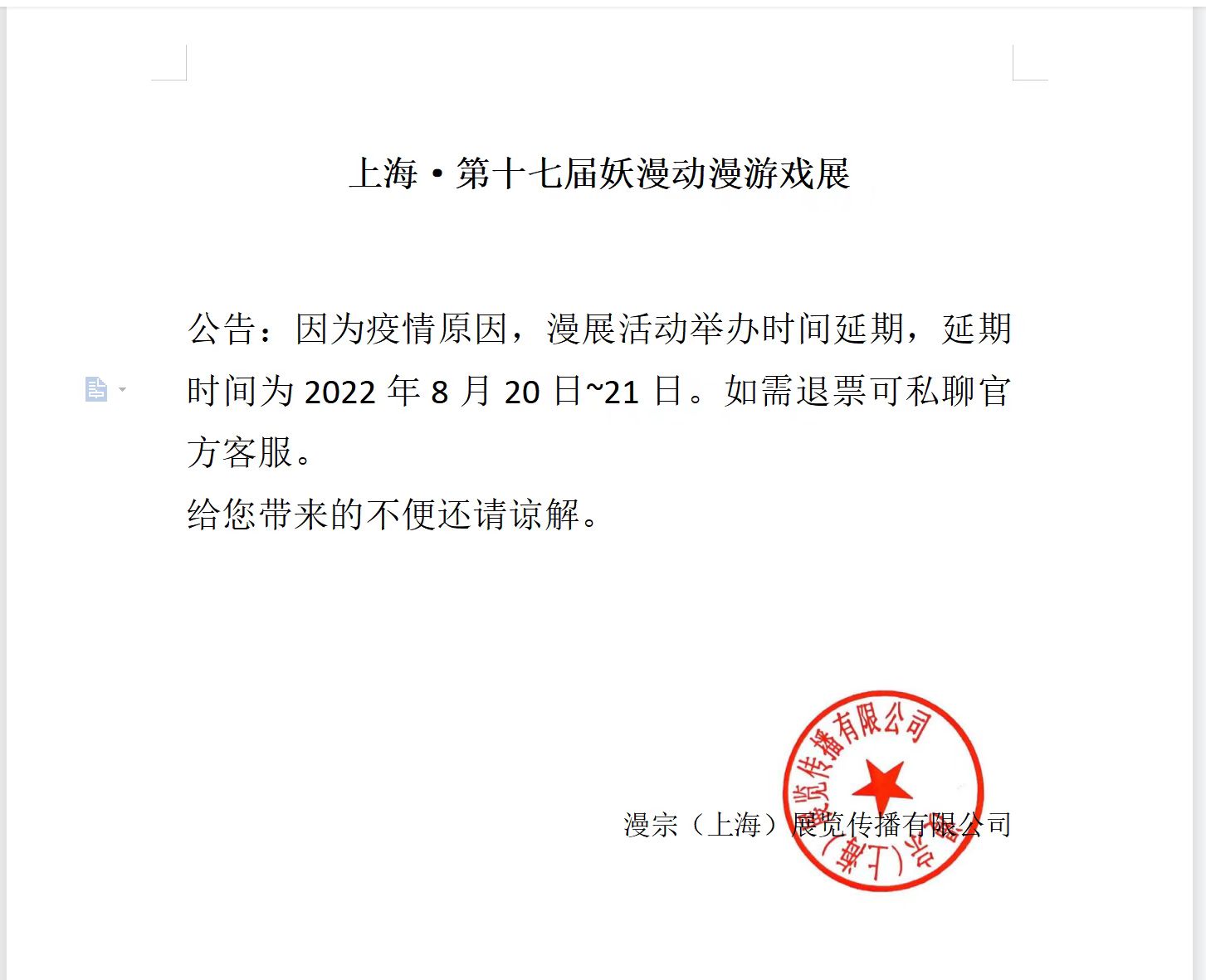 2022第十七届妖漫动漫游戏展-上海站