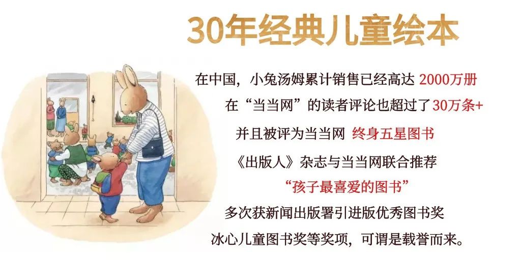 2022麦田文化•原版绘本小兔汤姆改编舞台剧《嗨！我是汤姆》-杭州站