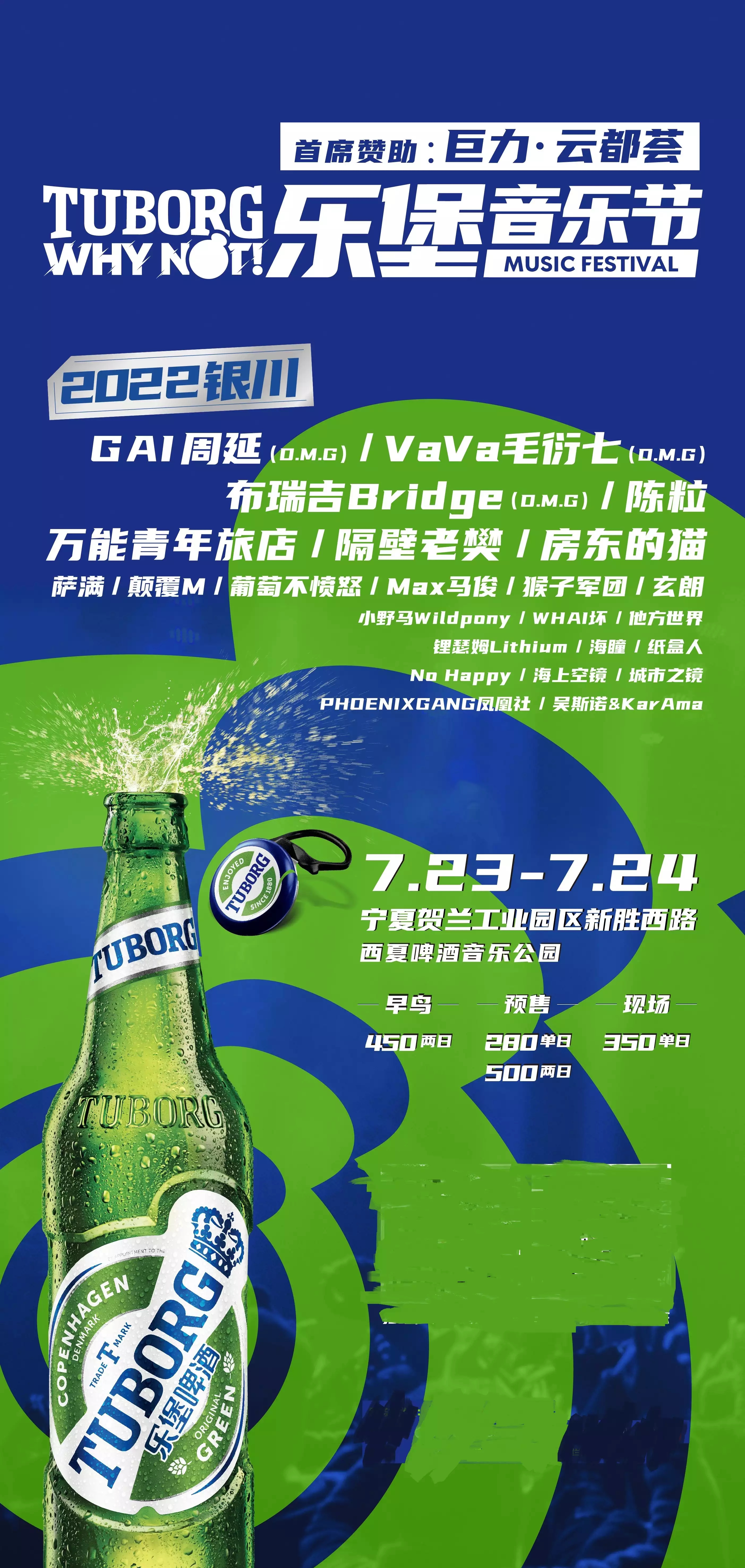 2022银川乐堡开躁音乐节