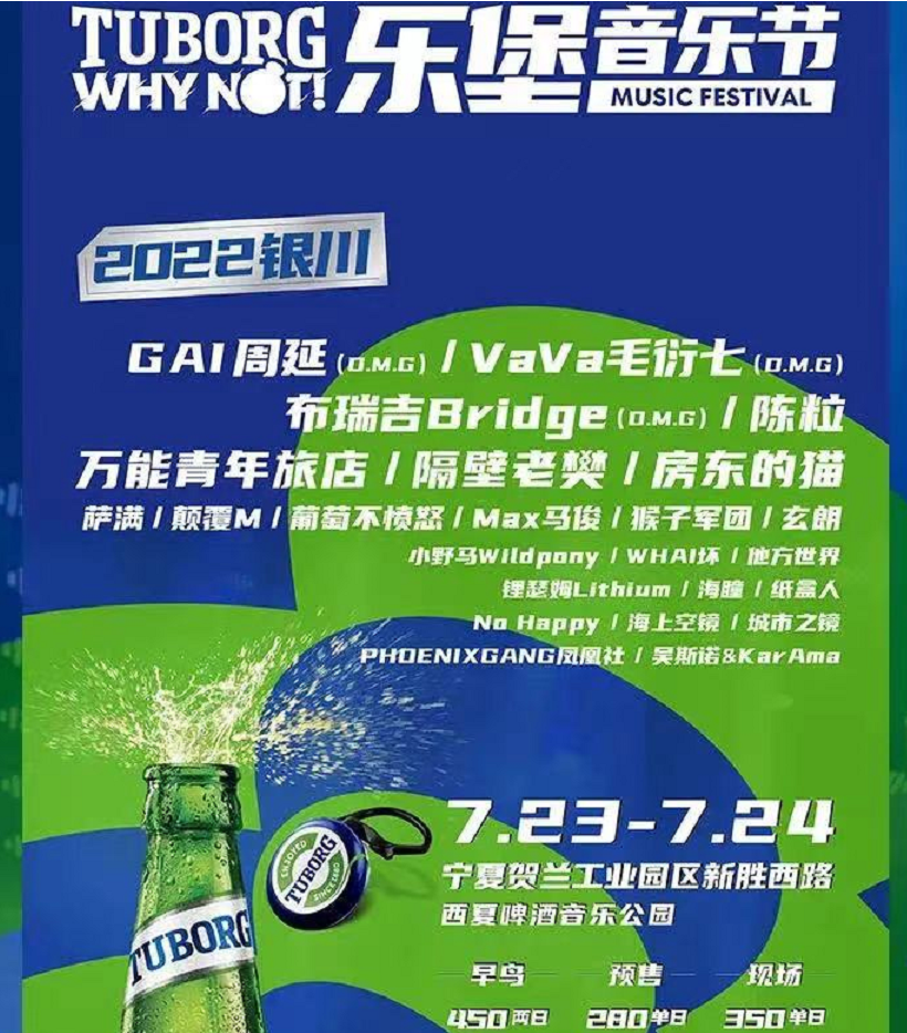 2022银川乐堡开躁音乐节（时间地点+门票价格+嘉宾介绍）