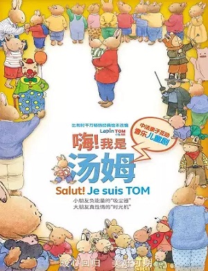 2025舞台剧嗨我是汤姆杭州站