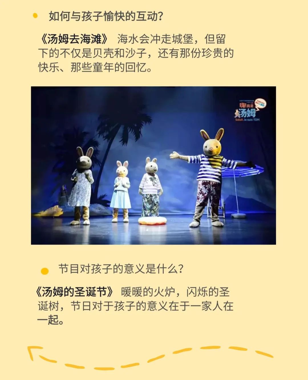 2022麦田文化•原版绘本小兔汤姆改编舞台剧《嗨！我是汤姆》-杭州站