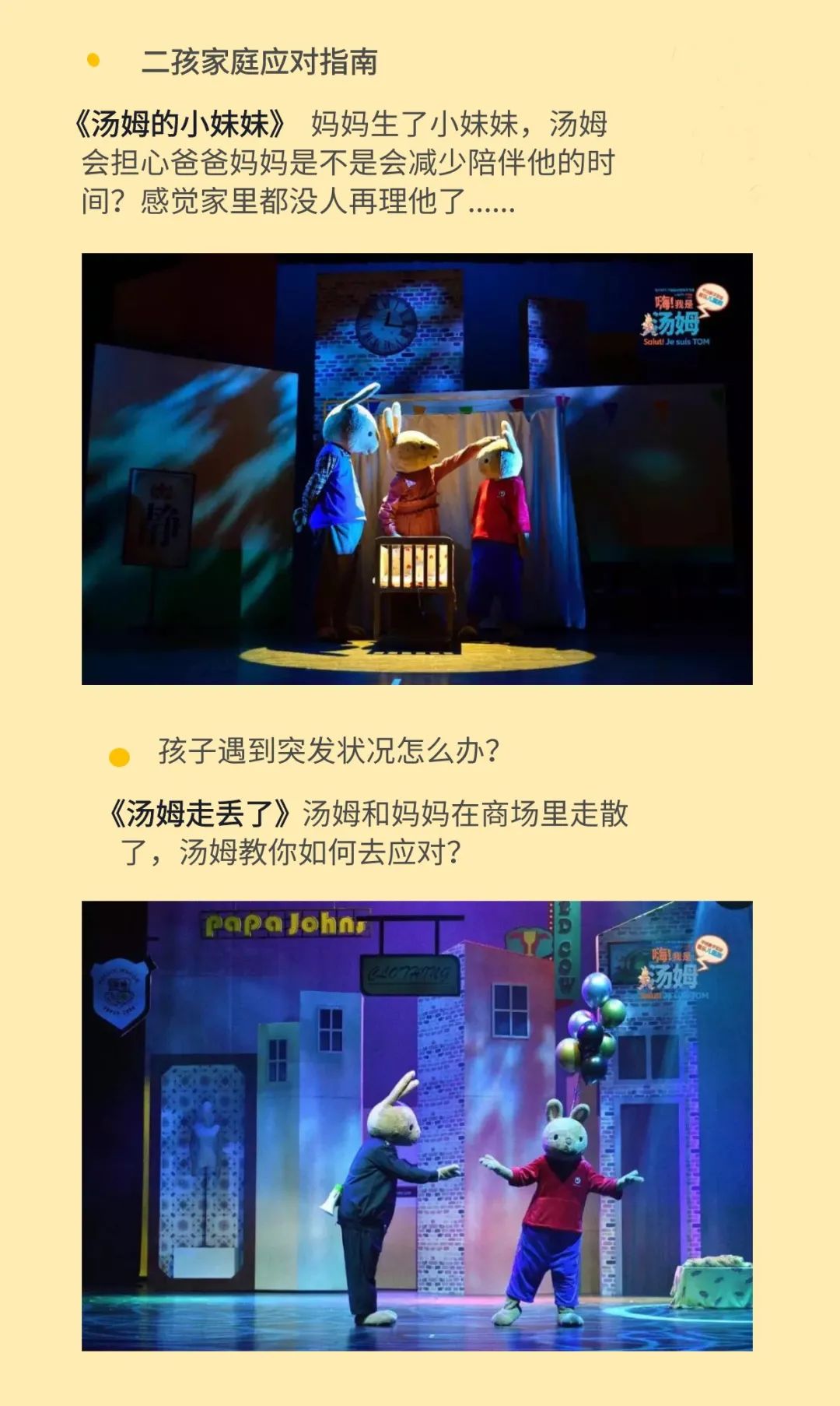 2022麦田文化•原版绘本小兔汤姆改编舞台剧《嗨！我是汤姆》-杭州站