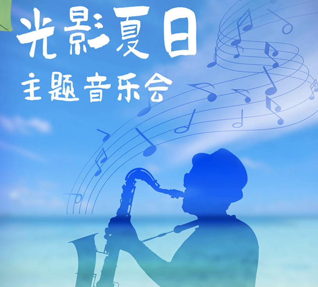 2022光影夏日主题天津音乐会门票购买及演出信息 2022光影夏日主题天津音乐会门票购买及演出信息