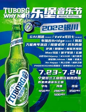 2025银川乐堡开躁音乐节