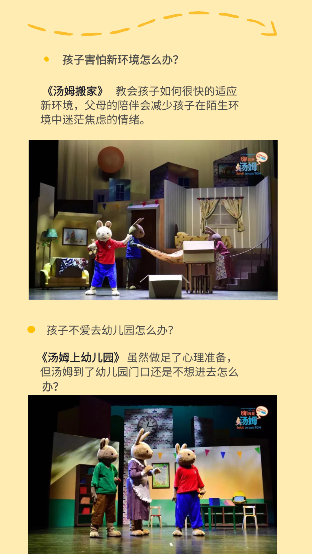 2022麦田文化•原版绘本小兔汤姆改编舞台剧《嗨！我是汤姆》-杭州站