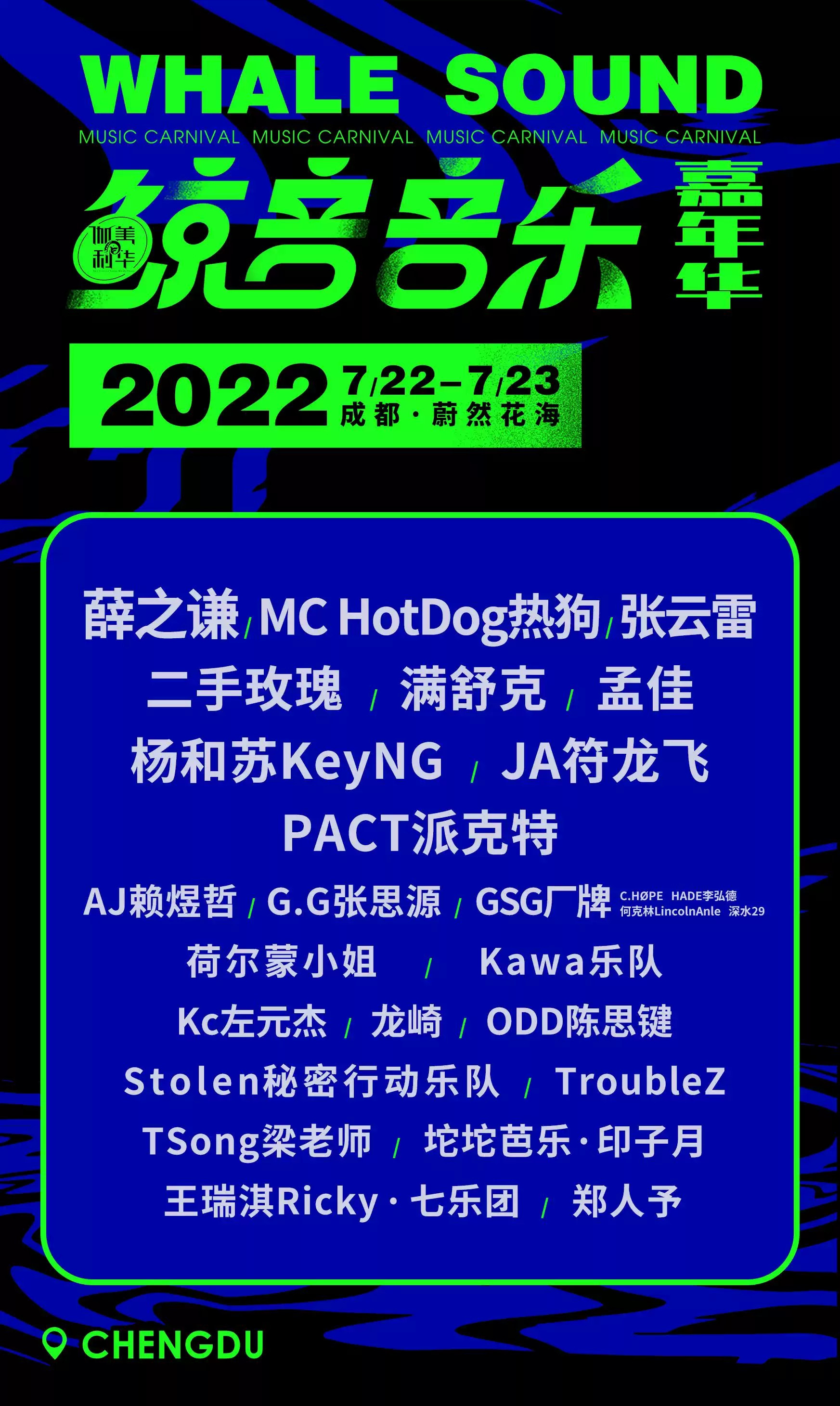 2022成都鲸音音乐嘉年华什么时间举办？票价多少？