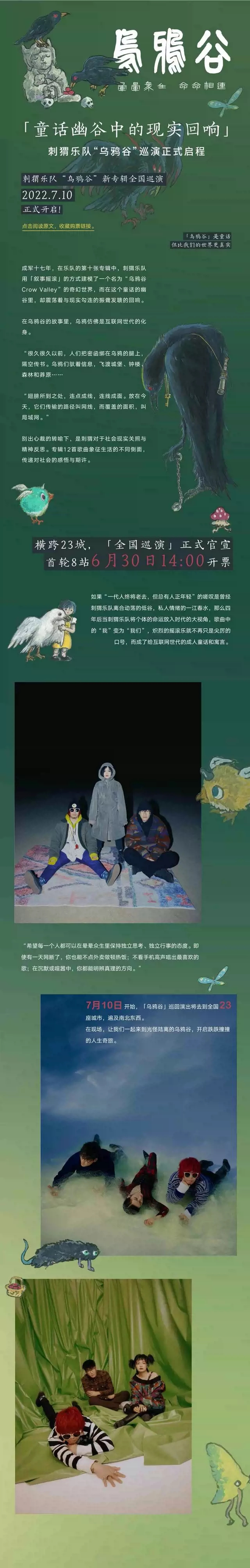 2022刺猬乐队“乌鸦谷”新专辑巡演-郑州站 2022刺猬乐队“乌鸦谷”新专辑巡演-郑州站