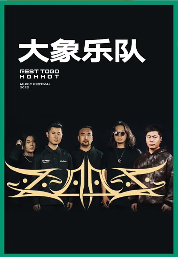 2022FEST TOGO HOHHOT 呼和浩特 X 微博造浪音乐节-呼和浩特站 2022FEST TOGO HOHHOT 呼和浩特 X 微博造浪音乐节-呼和浩特站