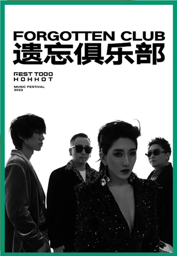 2022FEST TOGO HOHHOT 呼和浩特 X 微博造浪音乐节-呼和浩特站 2022FEST TOGO HOHHOT 呼和浩特 X 微博造浪音乐节-呼和浩特站