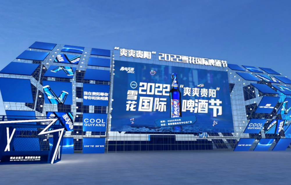 2022贵阳雪花国际啤酒节什么时候开始？（门票价格）