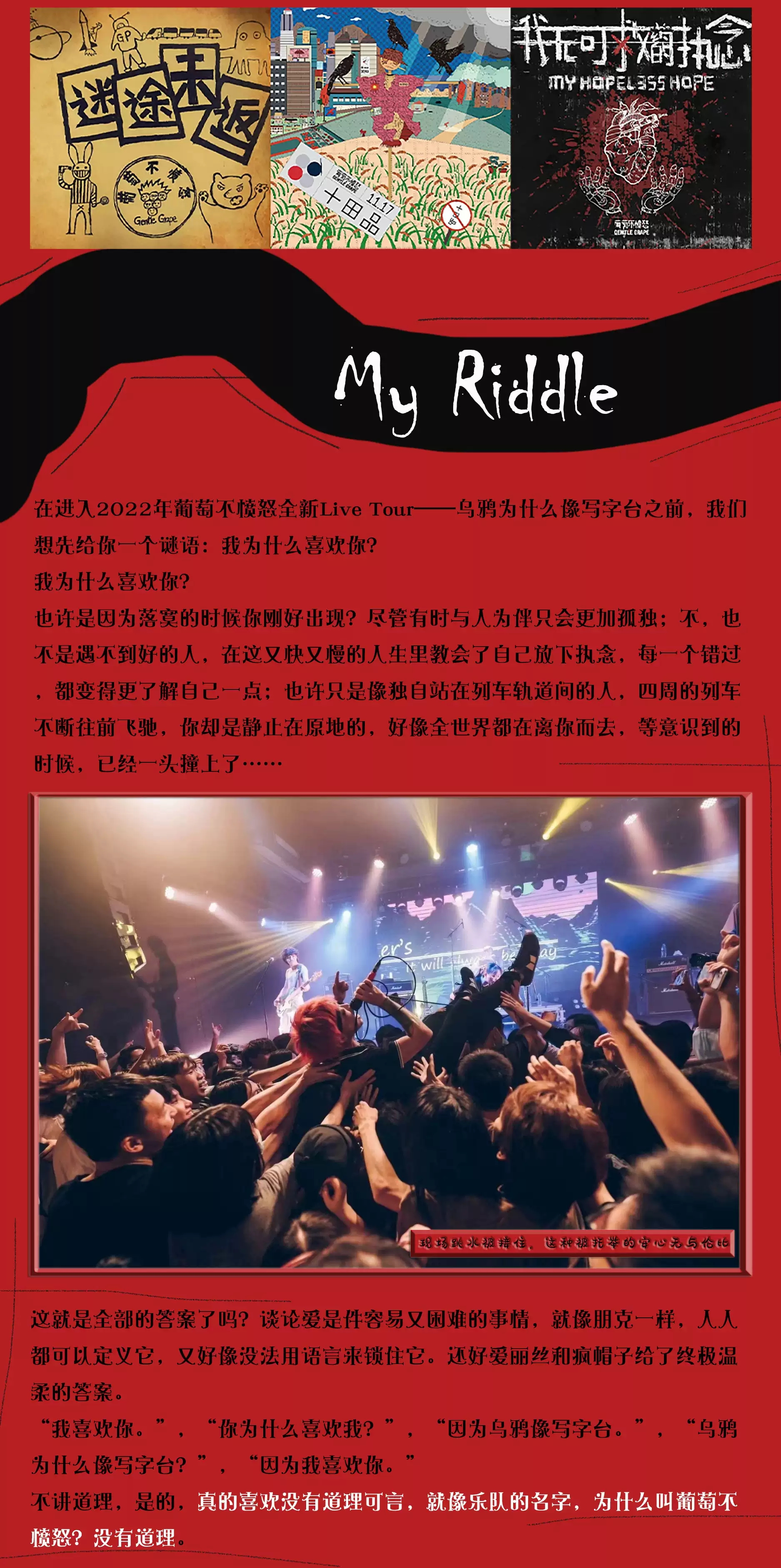 2022葡萄不愤怒【乌鸦为什么像写字台】巡演-广州站 2022葡萄不愤怒【乌鸦为什么像写字台】巡演-广州站