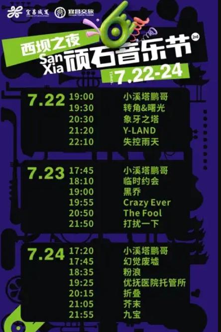 2022宜昌顽石音乐节什么时候？（嘉宾阵容）