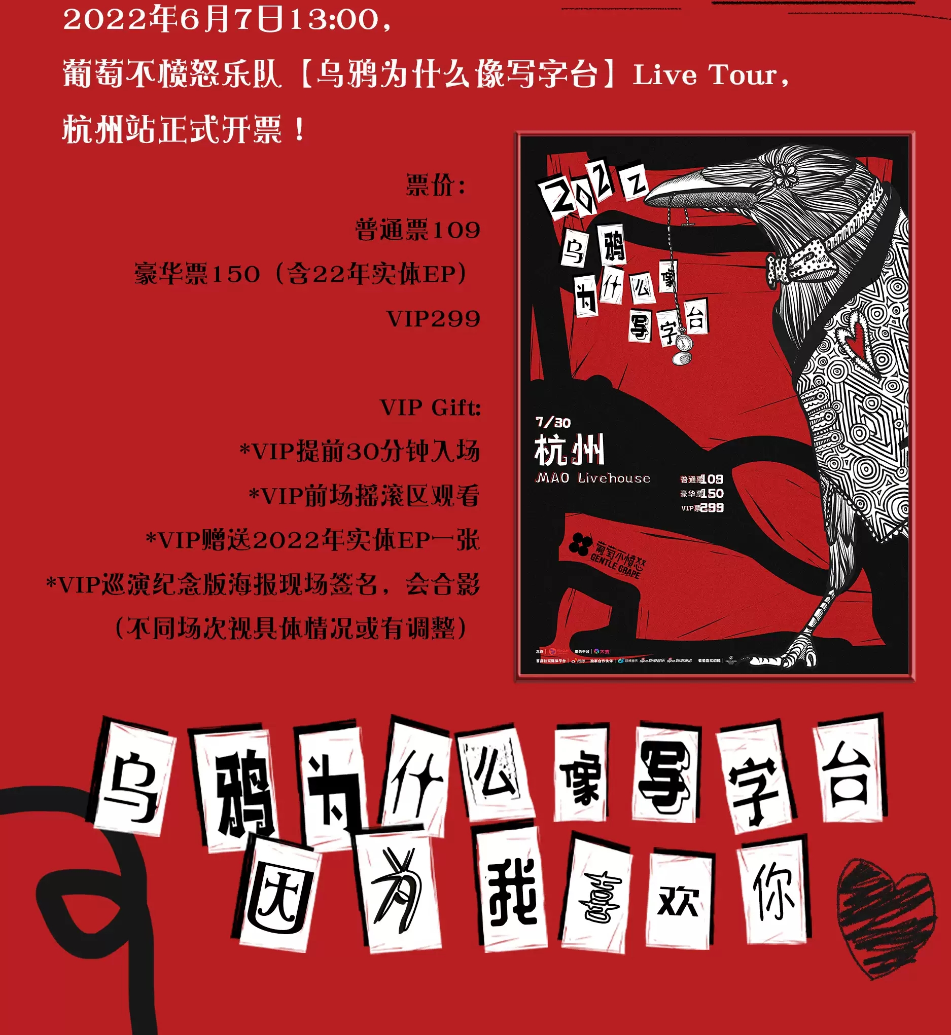 2023葡萄不愤怒【乌鸦为什么像写字台】巡演-杭州站 2023葡萄不愤怒【乌鸦为什么像写字台】巡演-杭州站