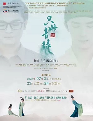 舞剧《只此青绿》南宁站