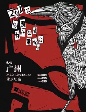 2025葡萄不愤怒广州演唱会