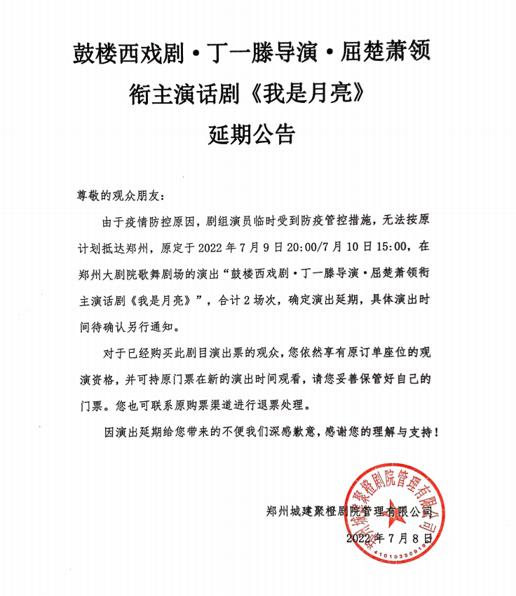 2022鼓楼西戏剧·丁一滕导演·屈楚萧领衔主演话剧《我是月亮》-郑州站