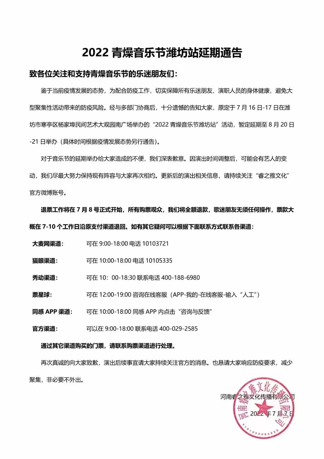 2022青燥音乐节-潍坊站