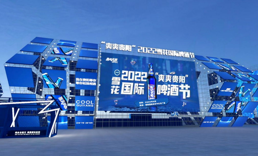 2022贵阳雪花国际啤酒节嘉宾+时间+地点+详情 2022贵阳雪花国际啤酒节嘉宾+时间+地点+详情