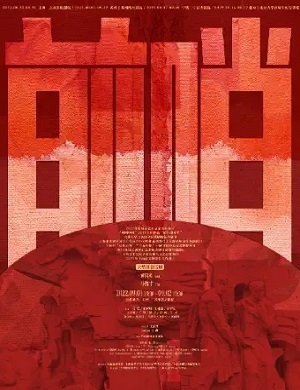 2025话剧前哨苏州站