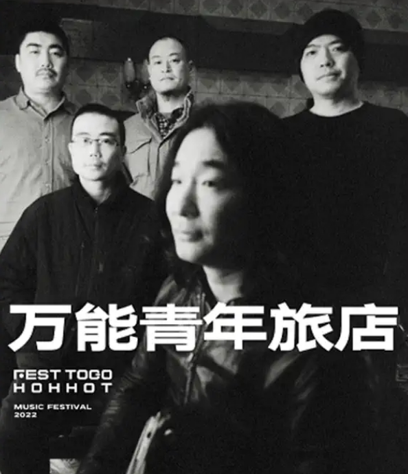 2022呼和浩特微博造浪音乐节嘉宾阵容+时间地点+票价