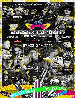 2025汉丰湖电音节