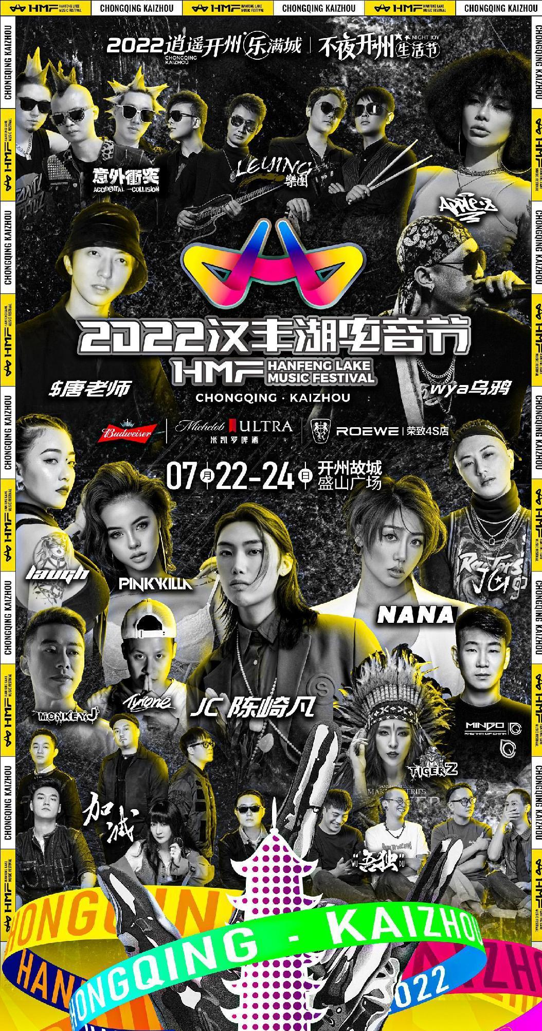 2022汉丰湖电音节 2022汉丰湖电音节