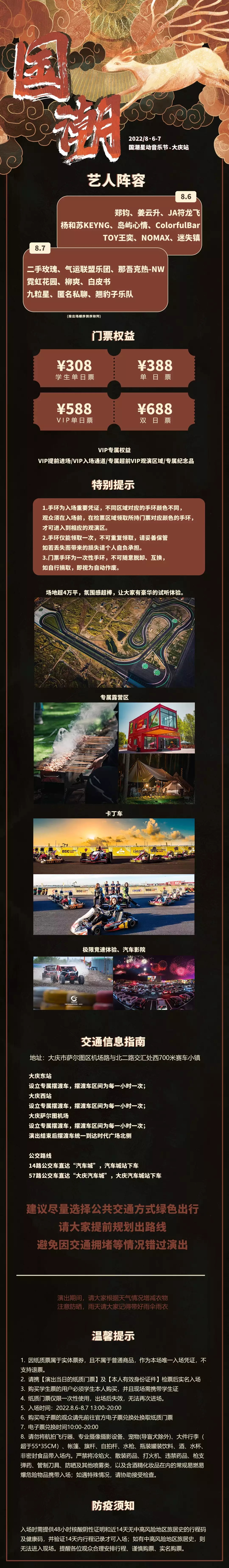 2022大庆国潮星动音乐节