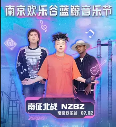 2022南京欢乐谷蓝鲸音乐节嘉宾、门票价格、时间地点