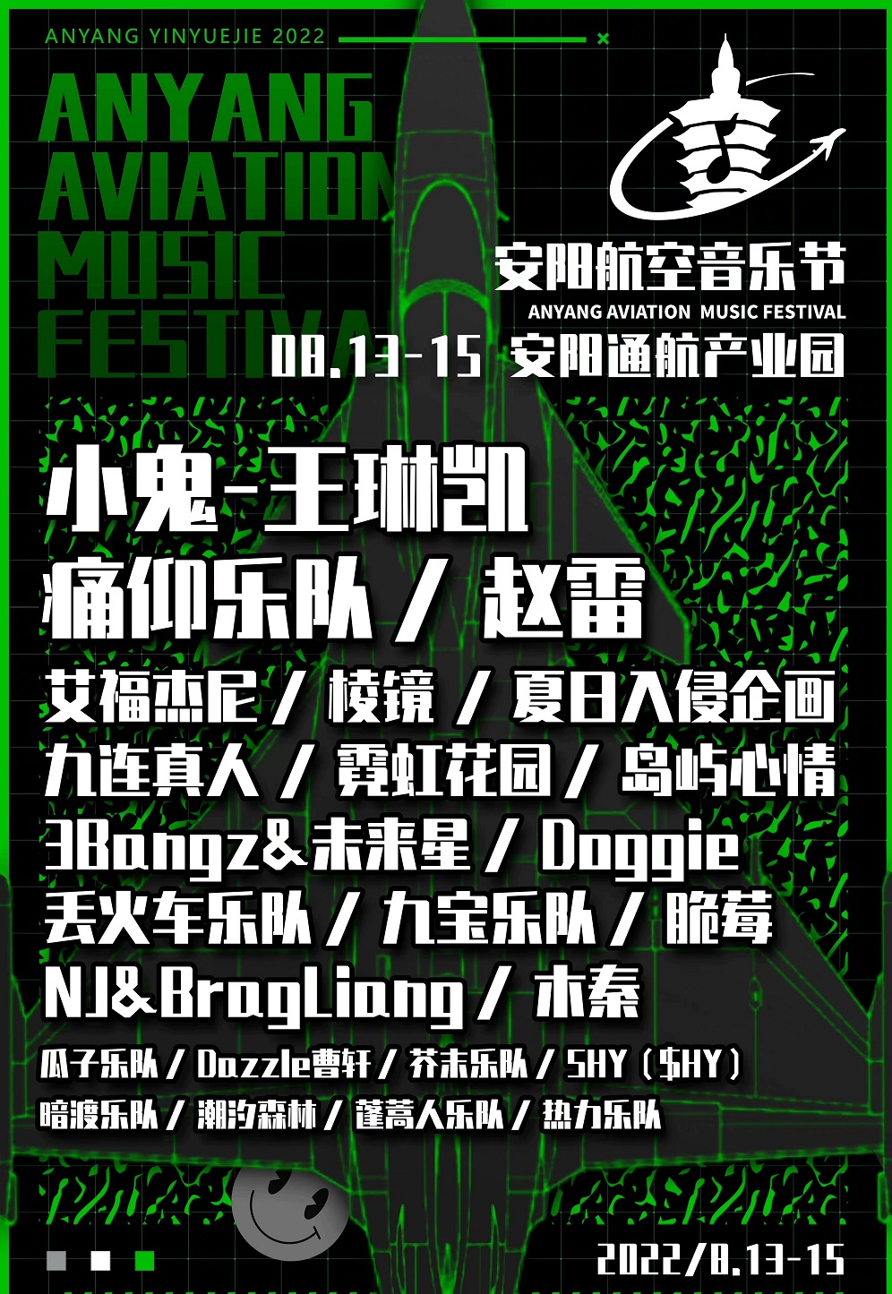 2023安阳航空音乐节时间地点、购票链接 2023安阳航空音乐节时间地点、购票链接