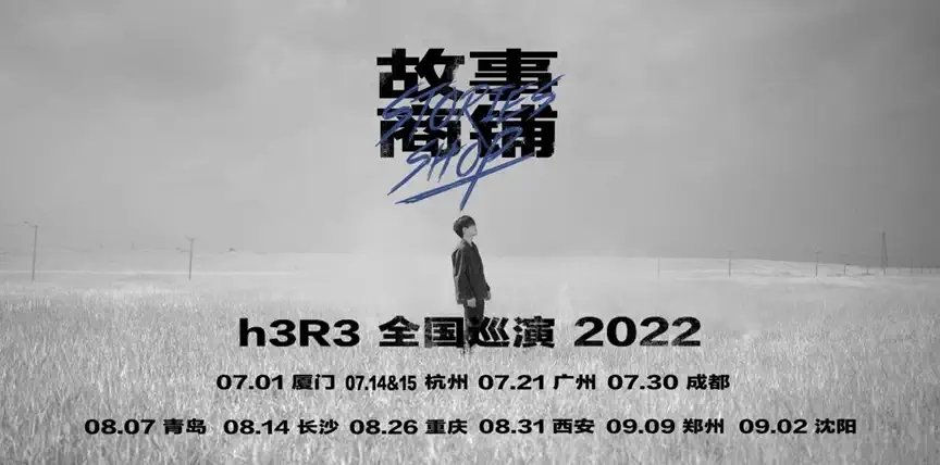 2022刘清云广州演唱会时间地点、门票购买