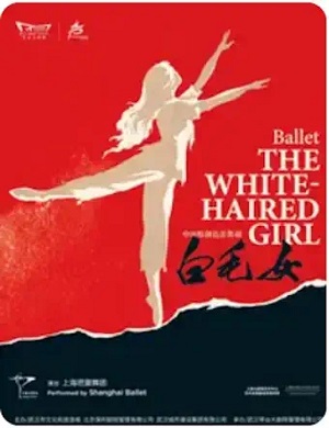 2025舞剧白毛女呼和浩特站