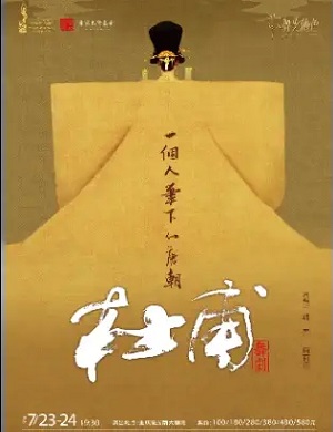 2025舞剧杜甫重庆站