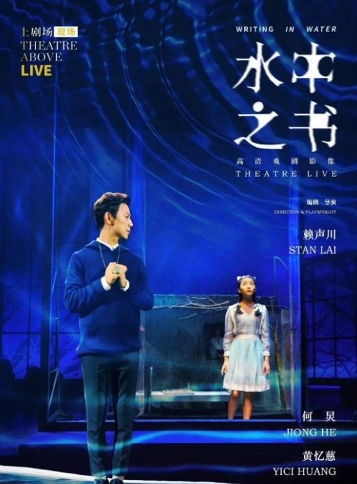 2022话剧《水中之书》上海站门票价格+演出介绍