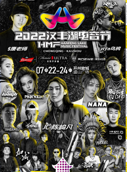 2022汉丰湖电音节门票价格、演出嘉宾、详情介绍
