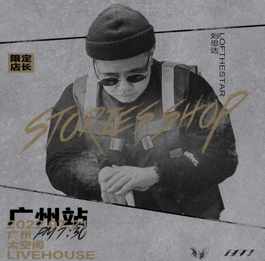 2022刘清云广州演唱会（票价、时间、地点、嘉宾）