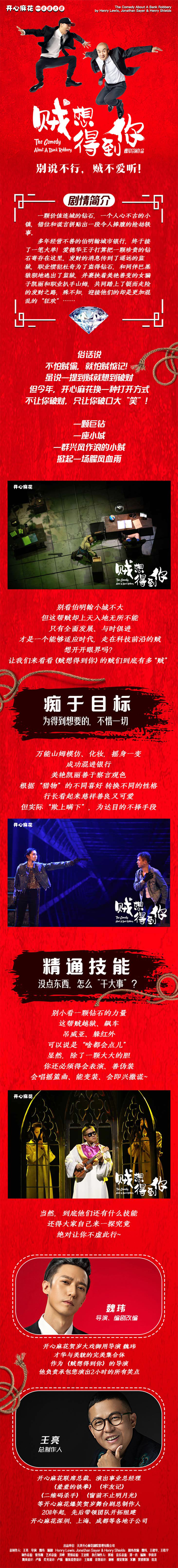 2022开心麻花爆笑舞台剧《贼想得到你》-福州站