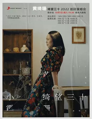 2025黄绮珊丽水演唱会