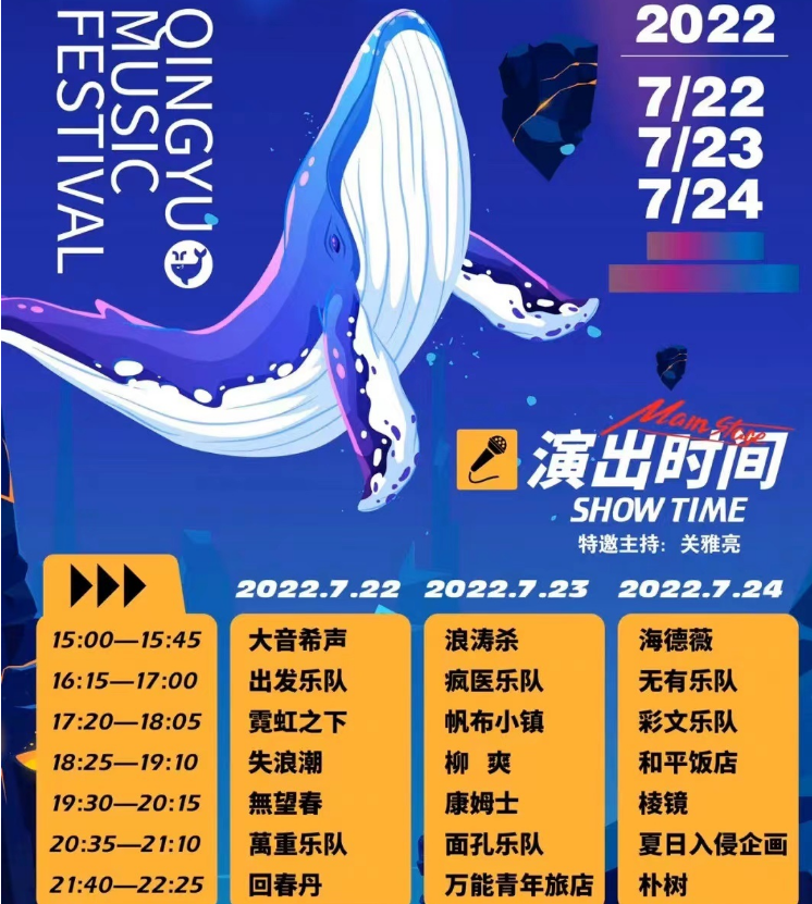 2022枣庄青鱼音乐节(门票、嘉宾、时间) 2022枣庄青鱼音乐节(门票、嘉宾、时间)