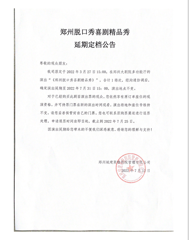 2022《郑州脱口秀喜剧精品秀》郑州大剧院新春演出季