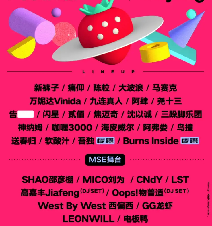 2023贵阳草莓音乐节（嘉宾阵容、门票价格）