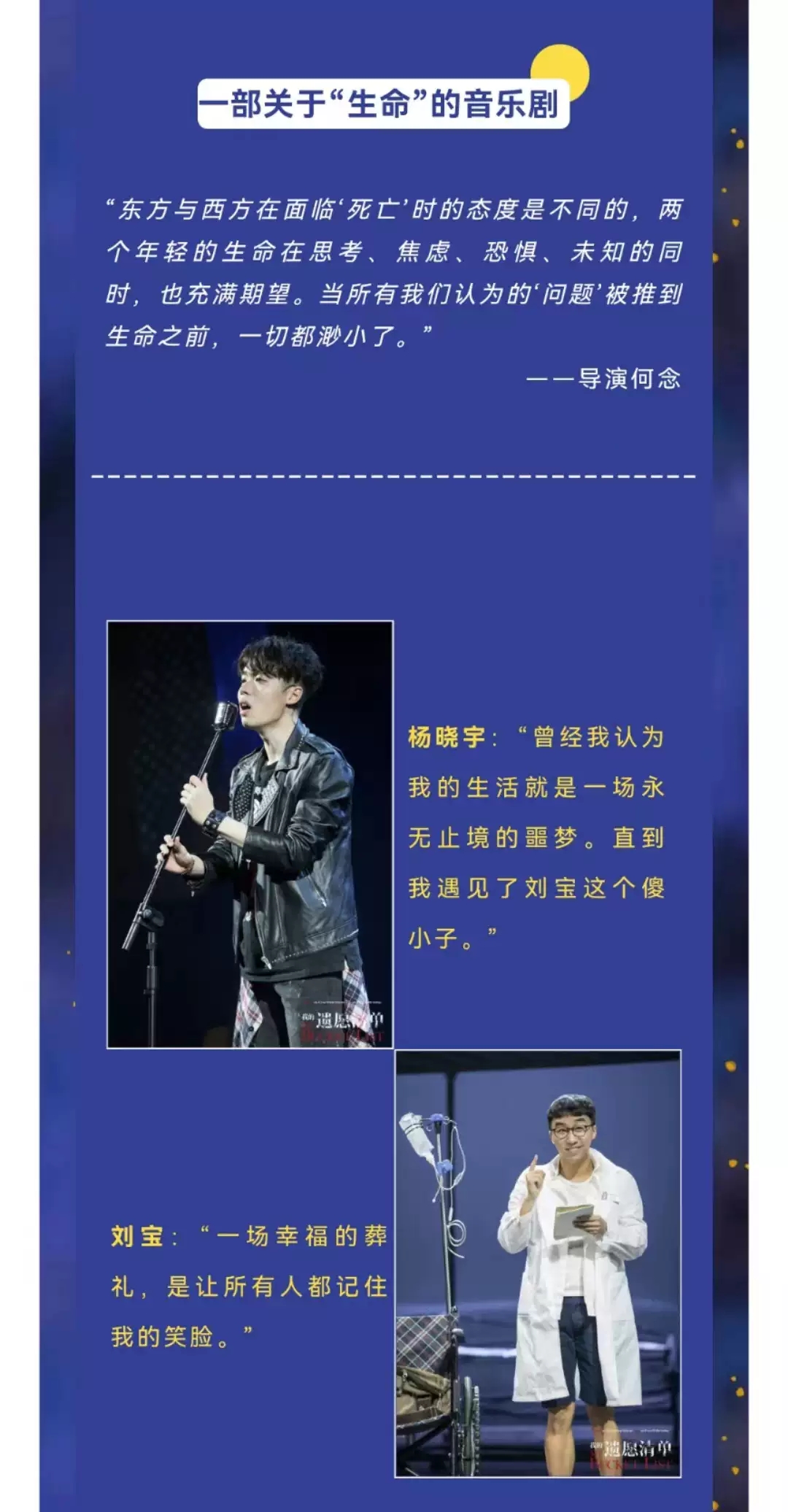 2022音乐剧《我的遗愿清单》-重庆站