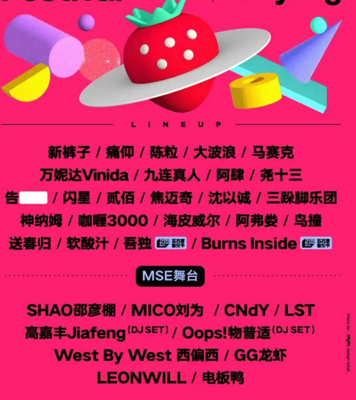 2023贵阳草莓音乐节嘉宾、时间、地点（门票价格）
