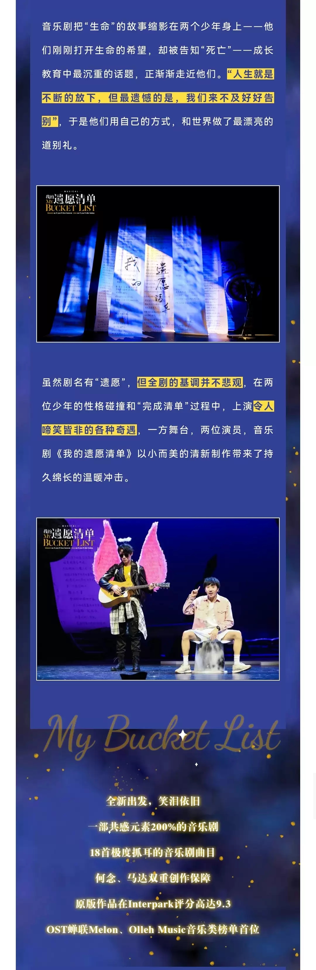 2022音乐剧《我的遗愿清单》-重庆站