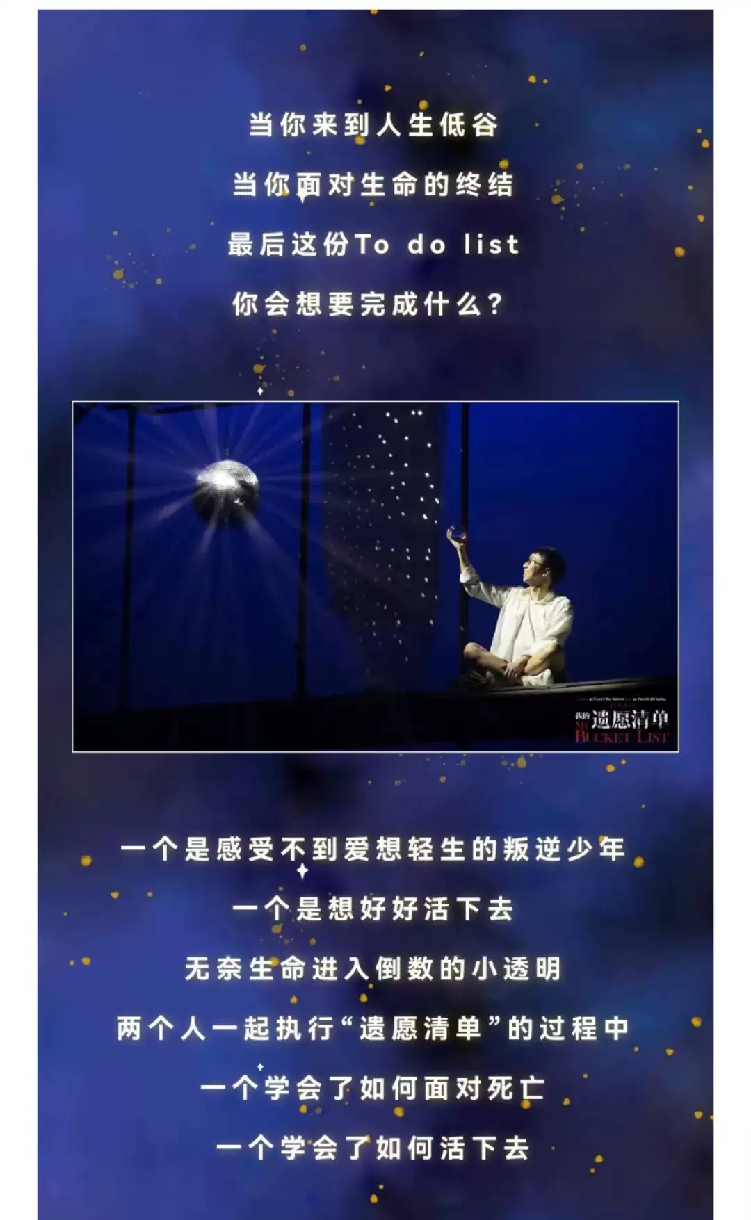 2022音乐剧《我的遗愿清单》-重庆站