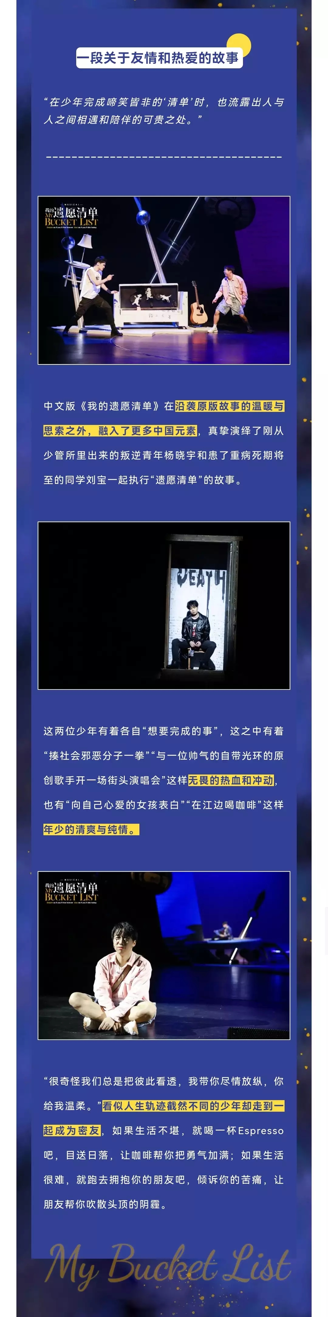 2022音乐剧《我的遗愿清单》-重庆站